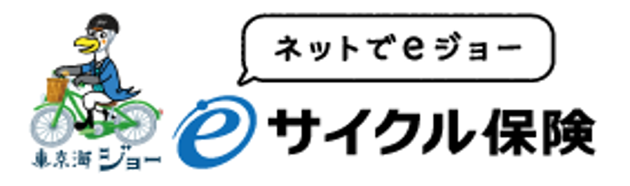 サイクル保険