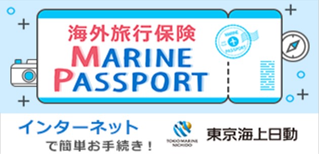 海外旅行保険 MARINE PASSPORT