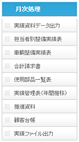 月次処理イメージ