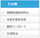 その他管理イメージ