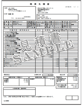 見積書イメージ